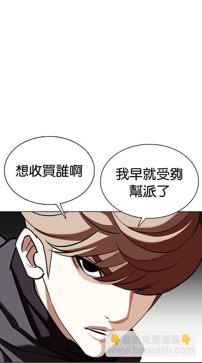 看臉時代 - [第349話] 首腦會談[2](2/3) - 1