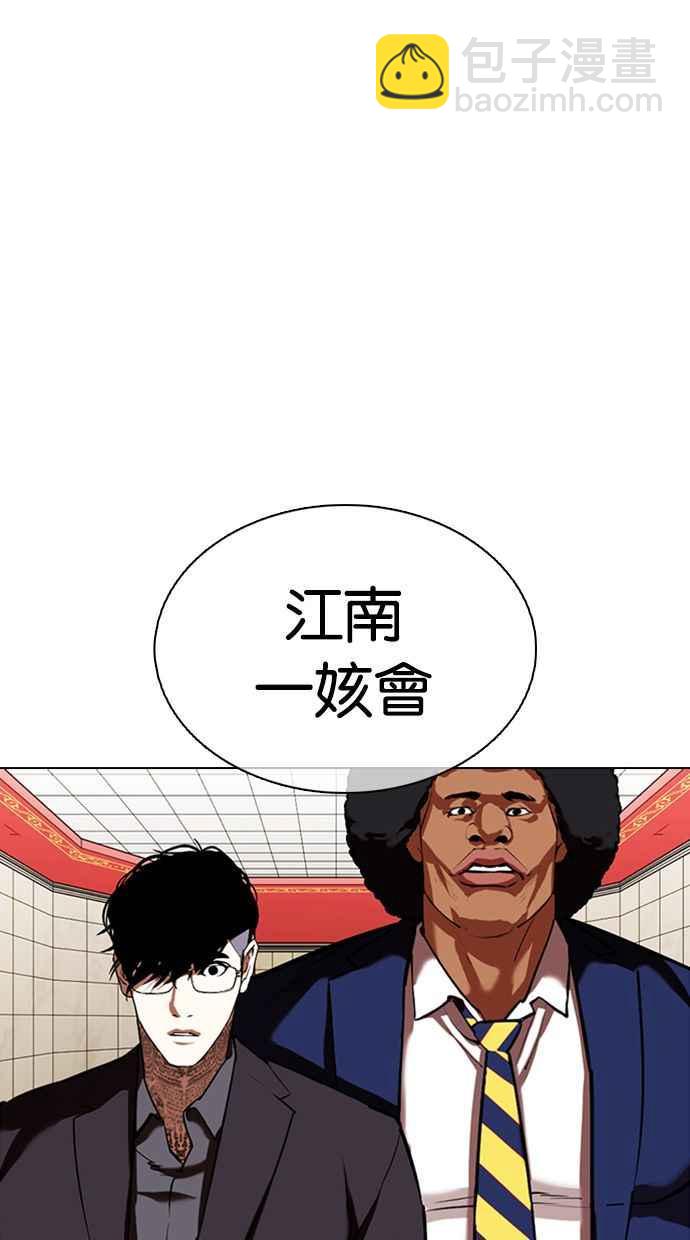 看臉時代 - [第349話] 首腦會談[2](2/3) - 2