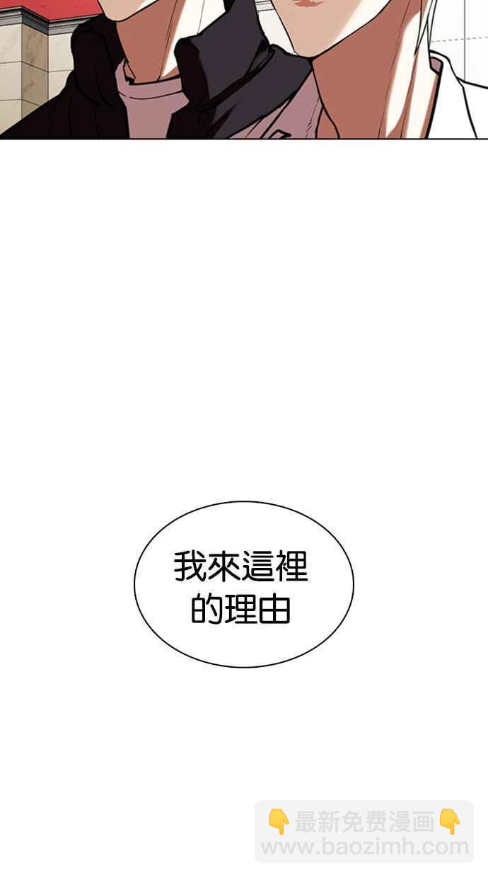 看臉時代 - [第349話] 首腦會談[2](2/3) - 5