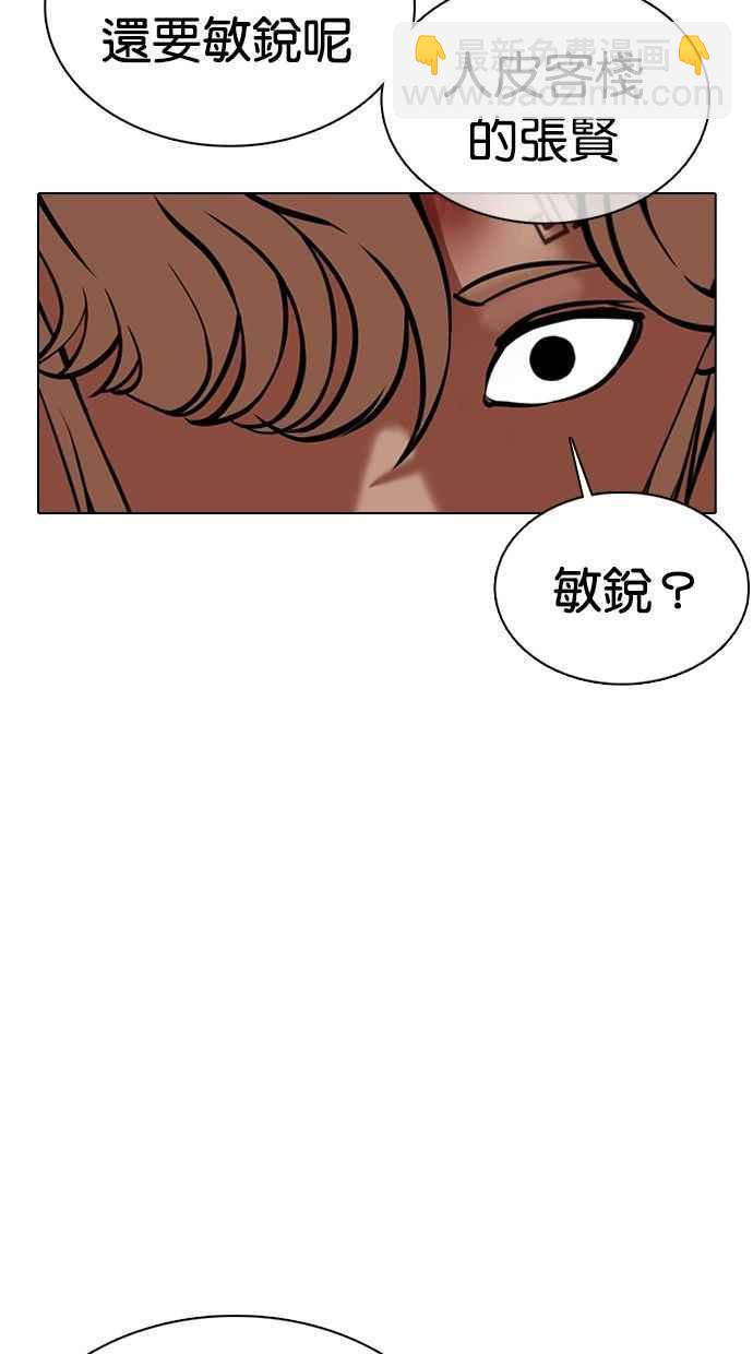 看臉時代 - [第351話] 首腦會談[4](1/3) - 2