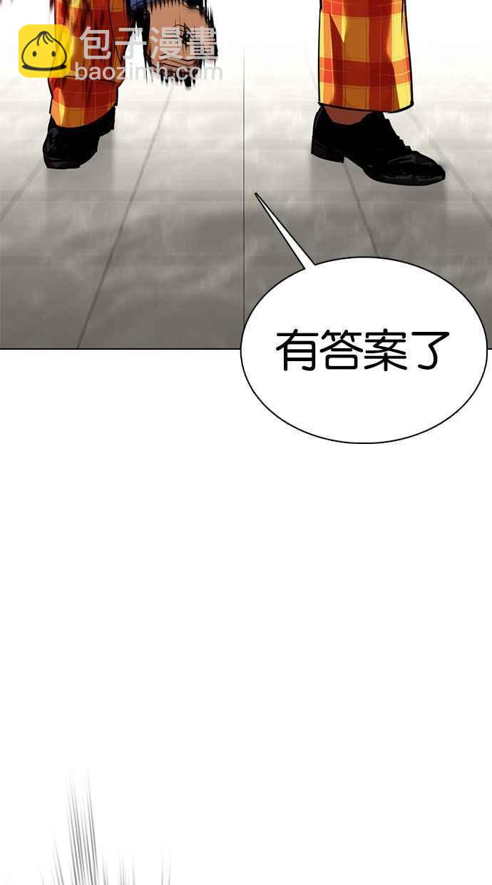 看臉時代 - [第351話] 首腦會談[4](2/3) - 6