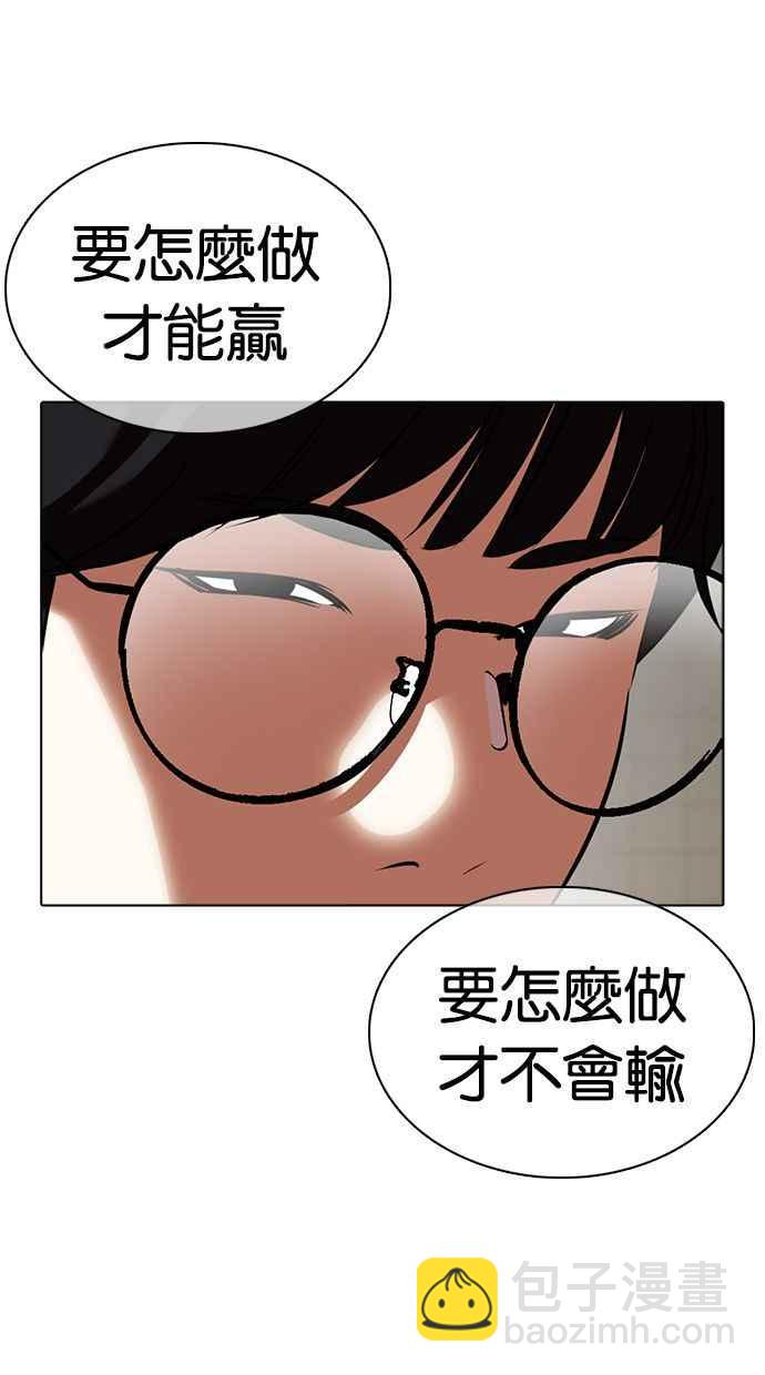 看臉時代 - [第351話] 首腦會談[4](3/3) - 1