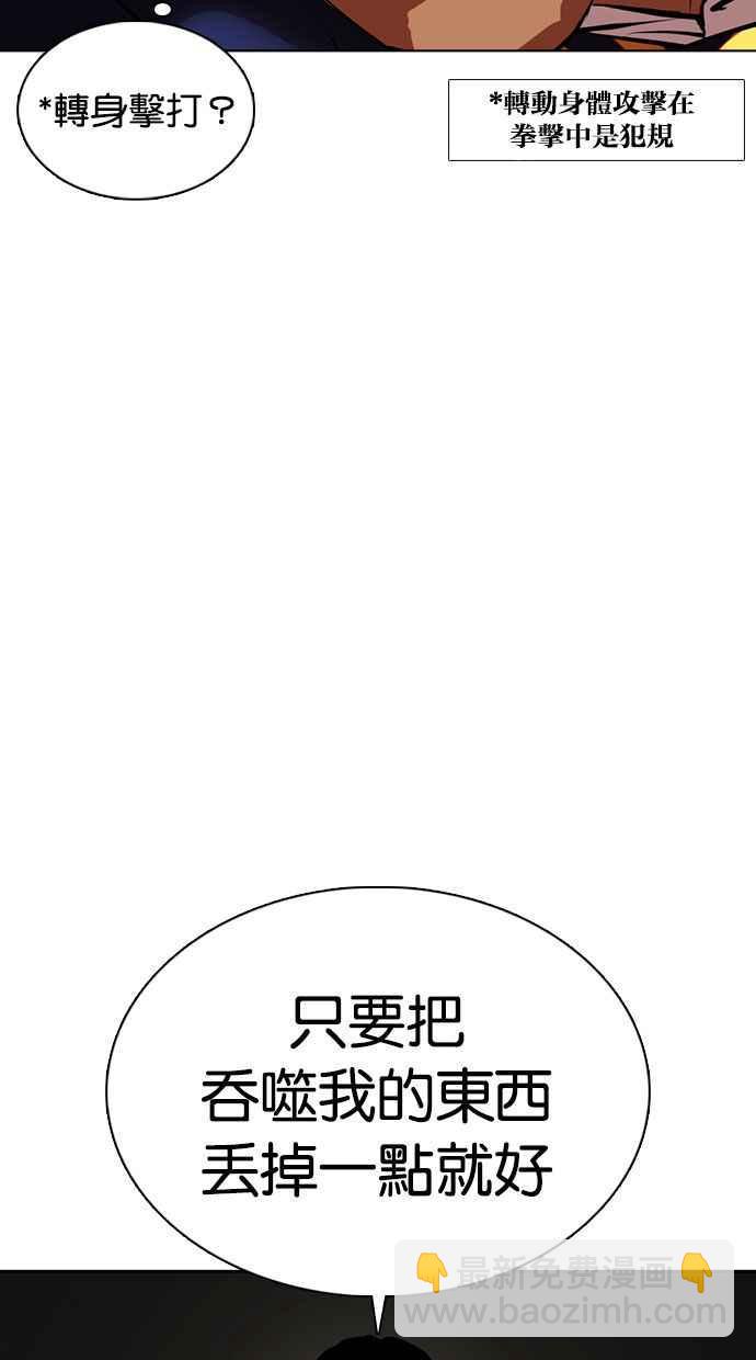 看臉時代 - [第351話] 首腦會談[4](3/3) - 3