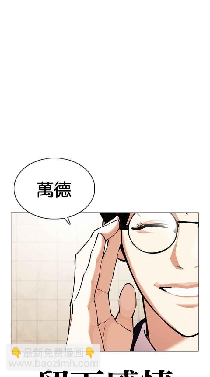 看臉時代 - [第351話] 首腦會談[4](3/3) - 5