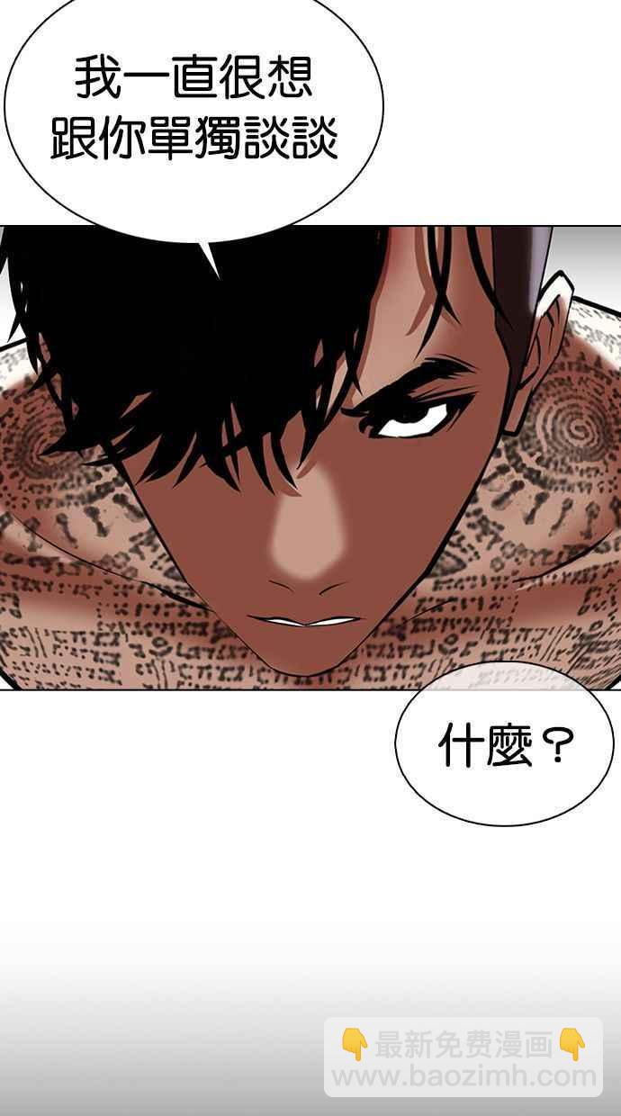 看臉時代 - [第351話] 首腦會談[4](1/3) - 3