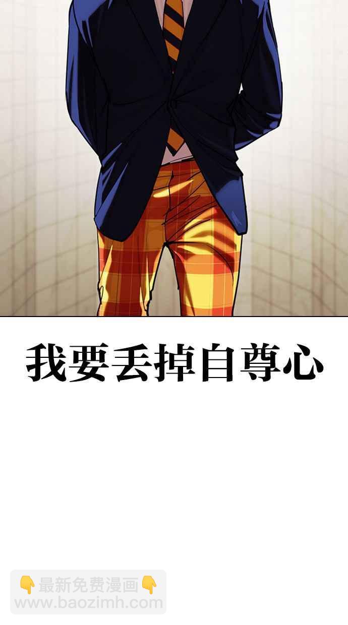 看臉時代 - [第351話] 首腦會談[4](3/3) - 7