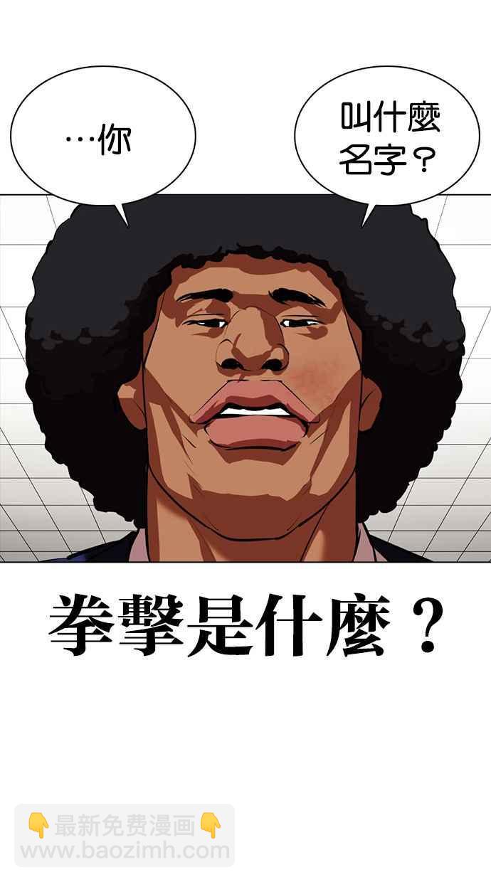 看臉時代 - [第351話] 首腦會談[4](3/3) - 1