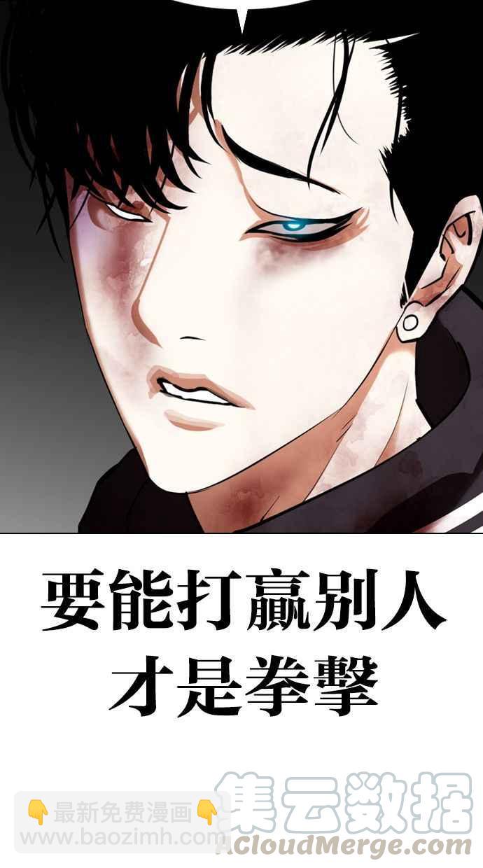 看臉時代 - [第351話] 首腦會談[4](3/3) - 3