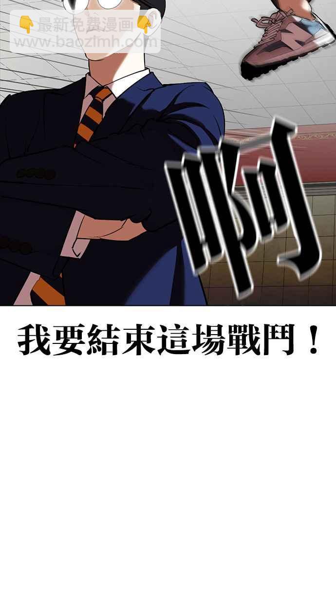 看臉時代 - [第351話] 首腦會談[4](3/3) - 6