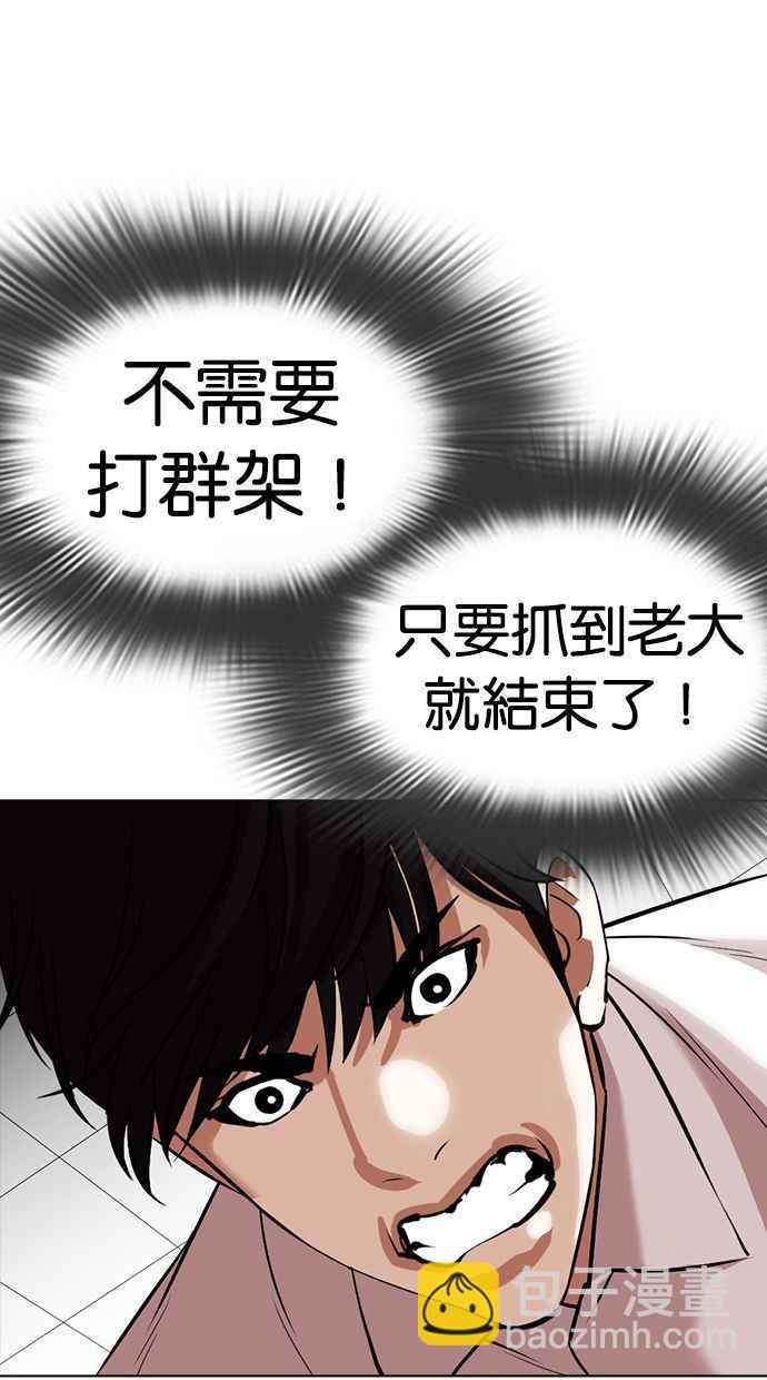 看臉時代 - [第351話] 首腦會談[4](3/3) - 1