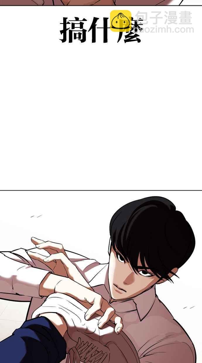 看臉時代 - [第351話] 首腦會談[4](3/3) - 2