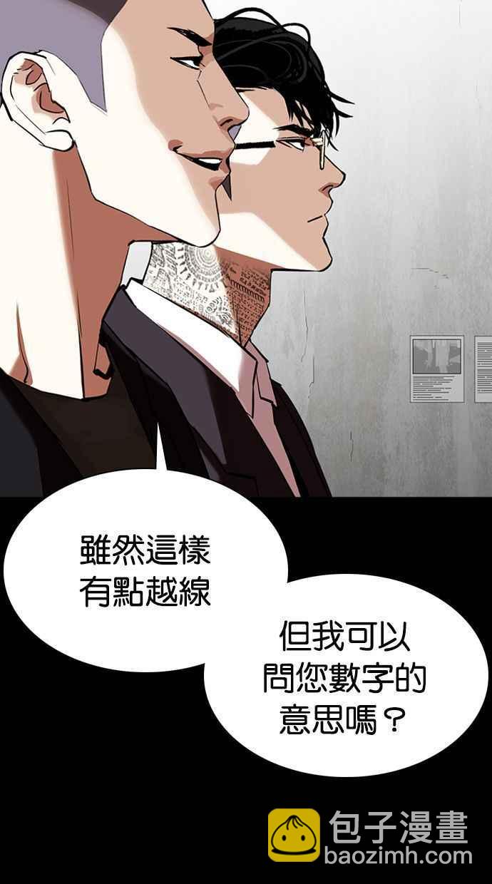 看臉時代 - [第351話] 首腦會談[4](1/3) - 7