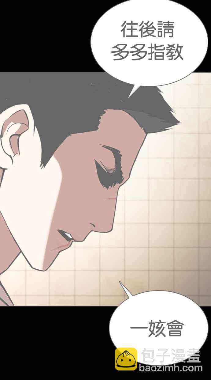 看臉時代 - [第351話] 首腦會談[4](1/3) - 3