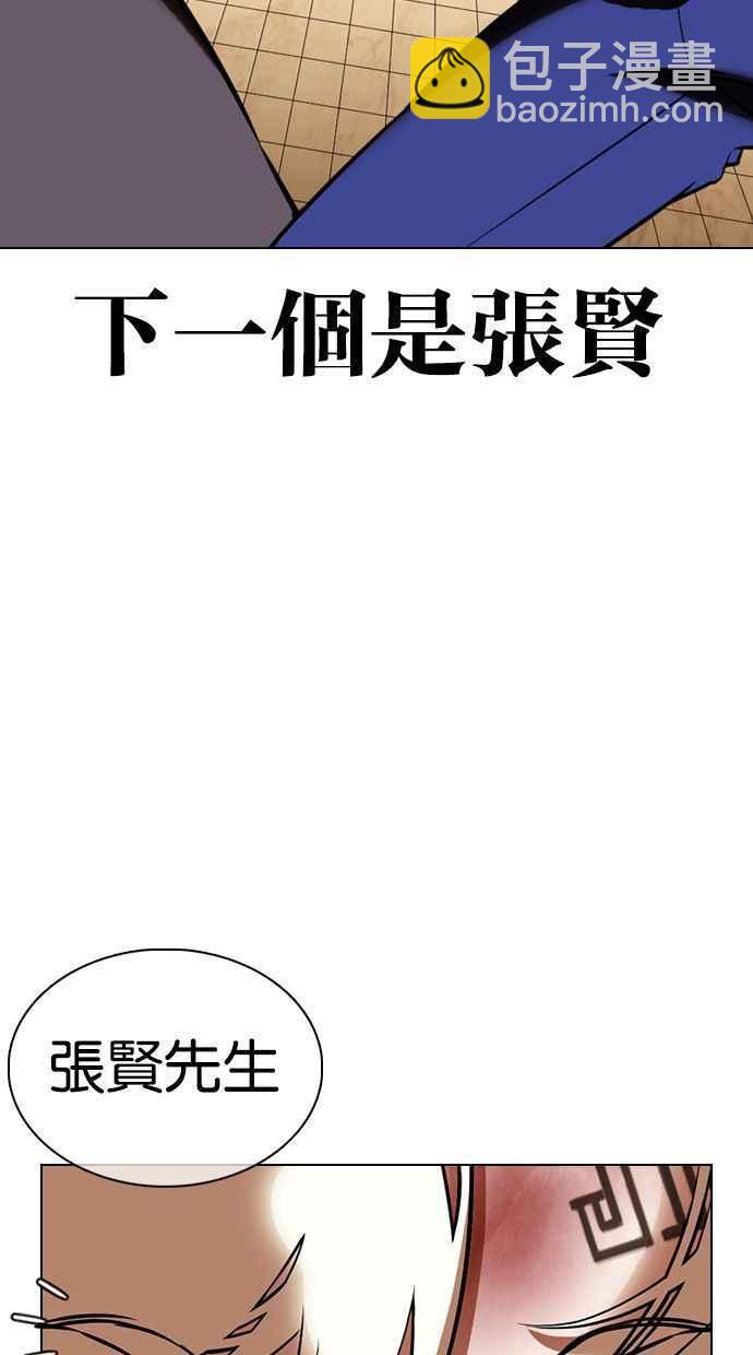 看臉時代 - [第351話] 首腦會談[4](1/3) - 7