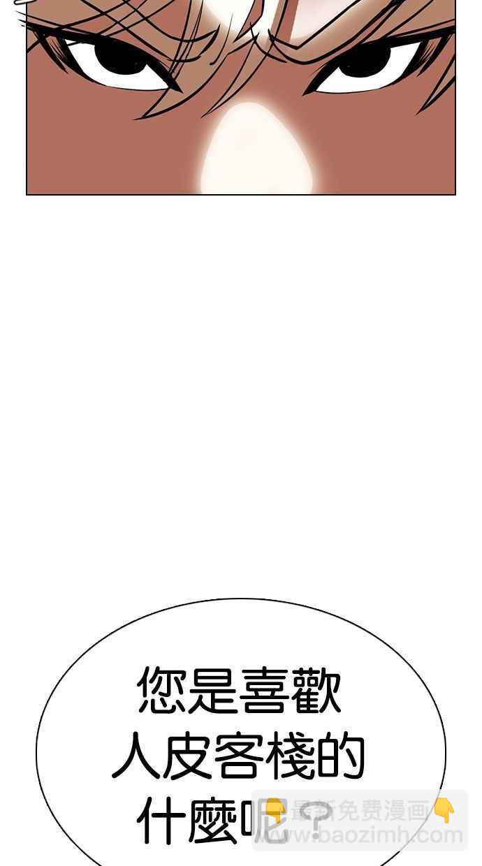 看臉時代 - [第351話] 首腦會談[4](1/3) - 8