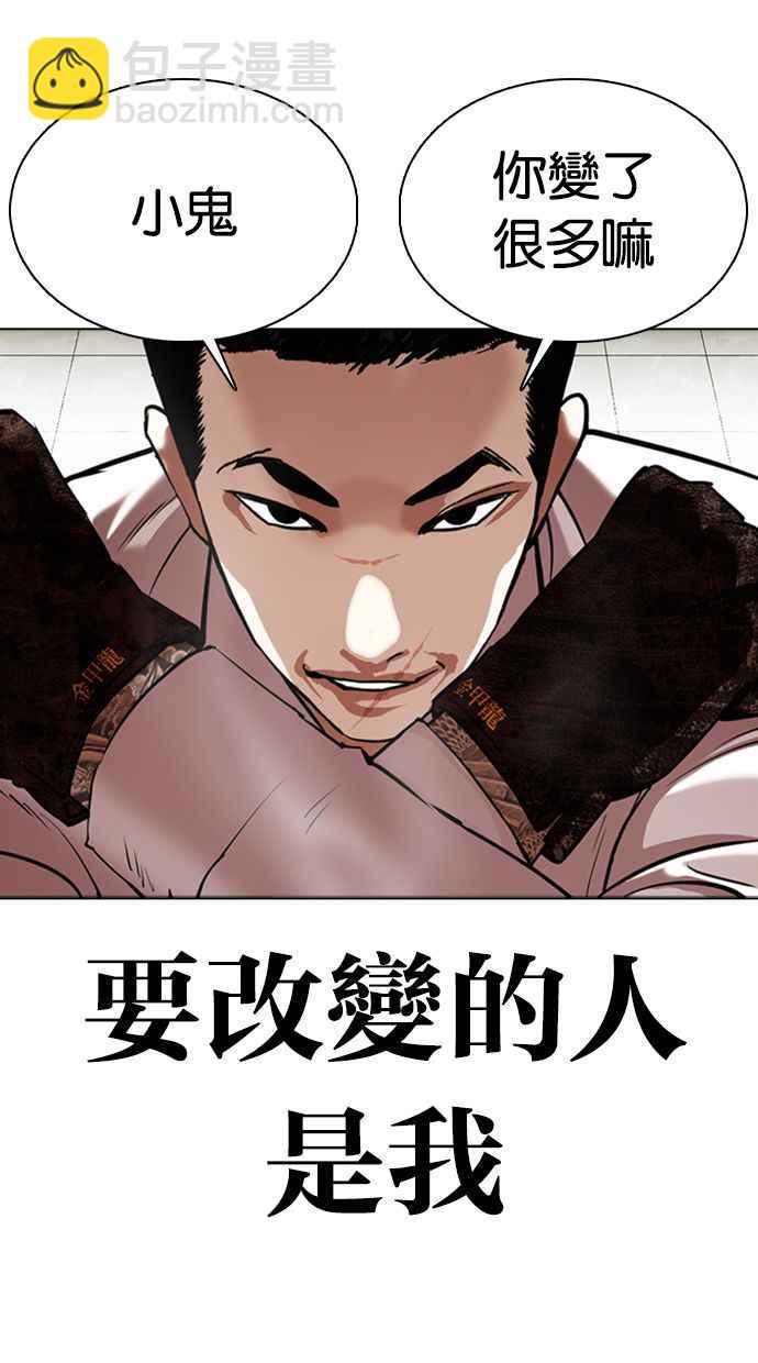 看臉時代 - [第351話] 首腦會談[4](1/3) - 8