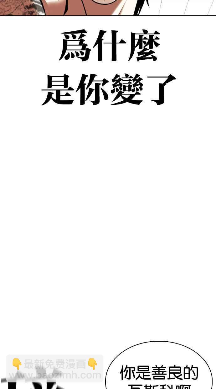 看臉時代 - [第351話] 首腦會談[4](1/3) - 2