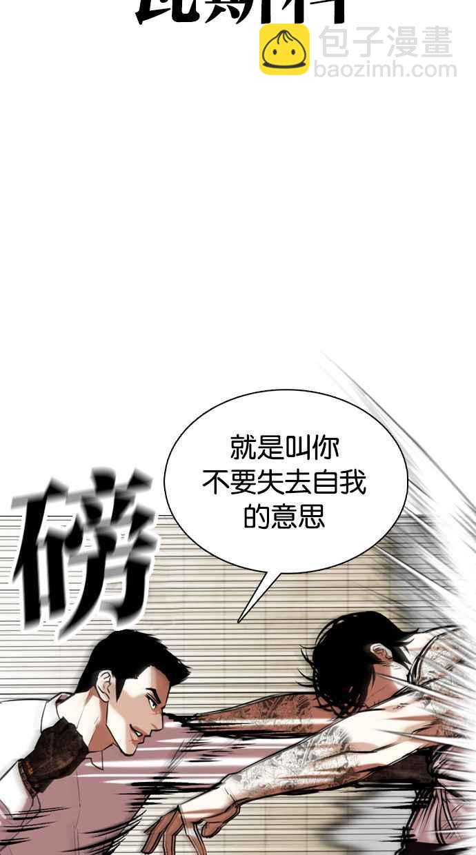 看臉時代 - [第351話] 首腦會談[4](1/3) - 4