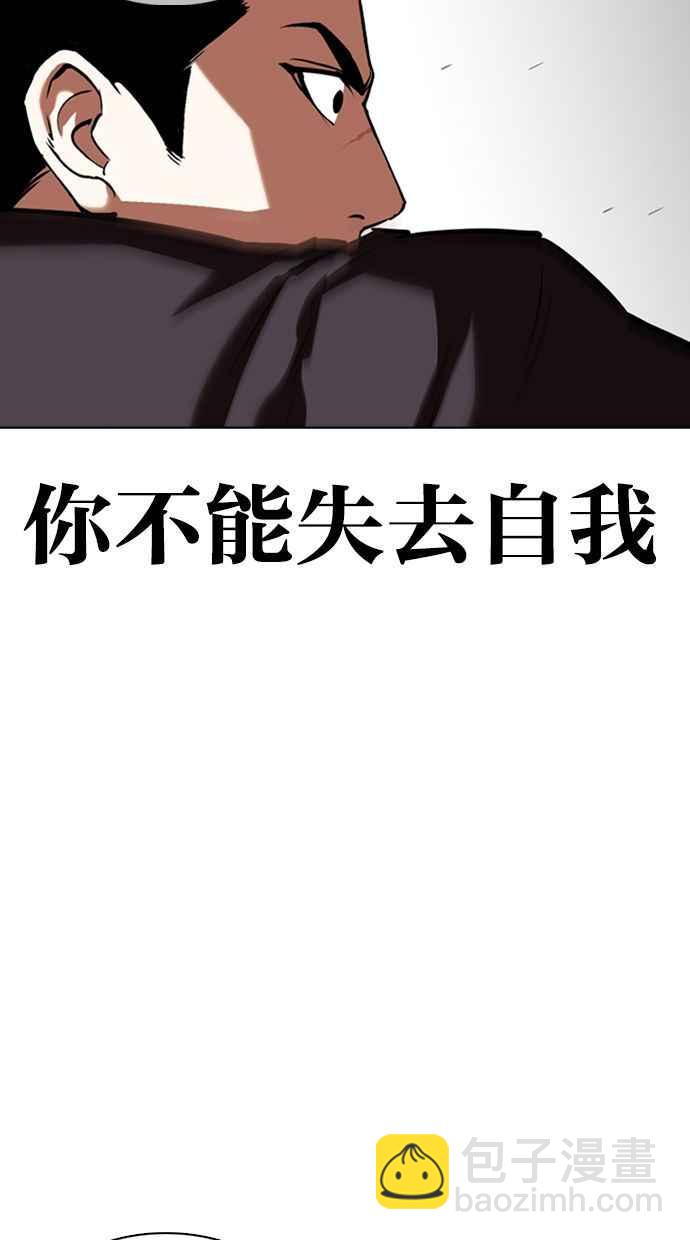 看臉時代 - [第351話] 首腦會談[4](1/3) - 6