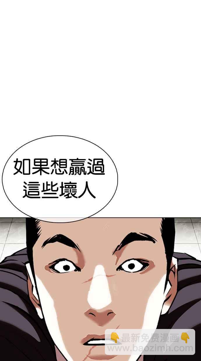 看臉時代 - [第351話] 首腦會談[4](1/3) - 8