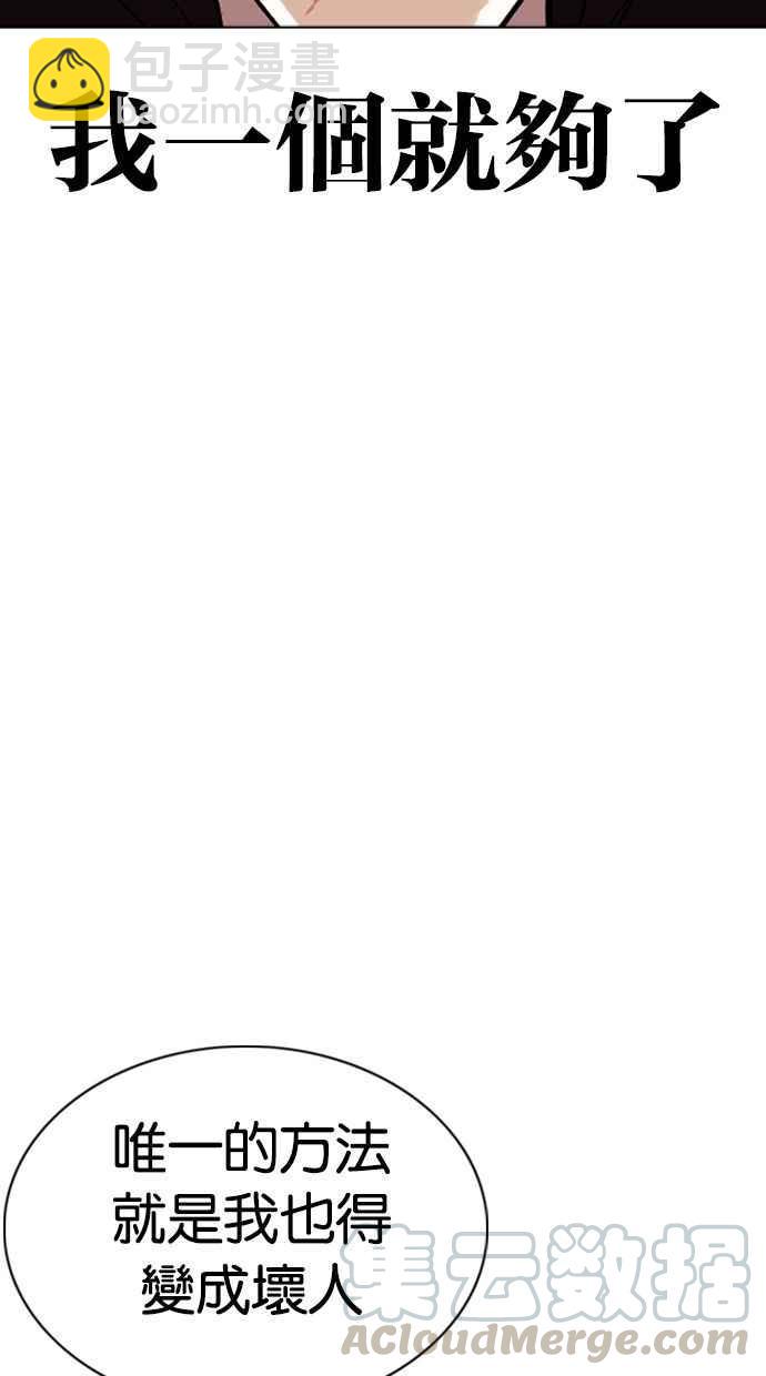 看臉時代 - [第351話] 首腦會談[4](1/3) - 1