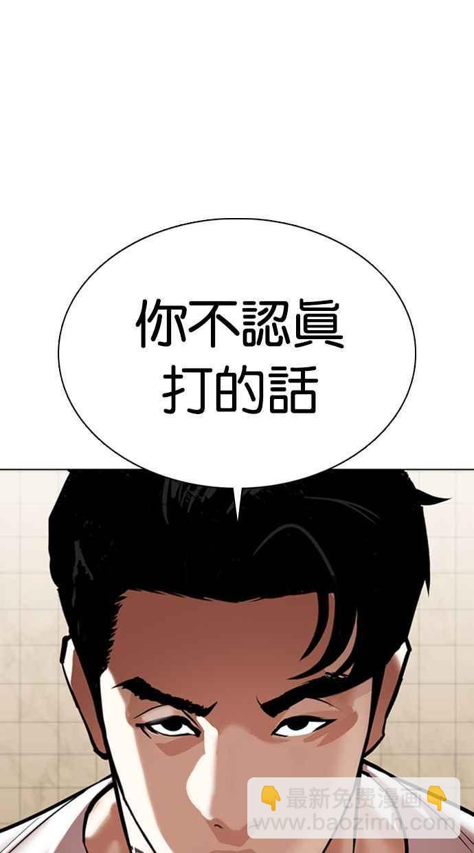 看臉時代 - [第351話] 首腦會談[4](2/3) - 1