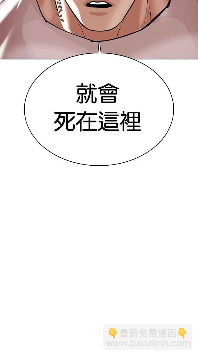 看臉時代 - [第351話] 首腦會談[4](2/3) - 2