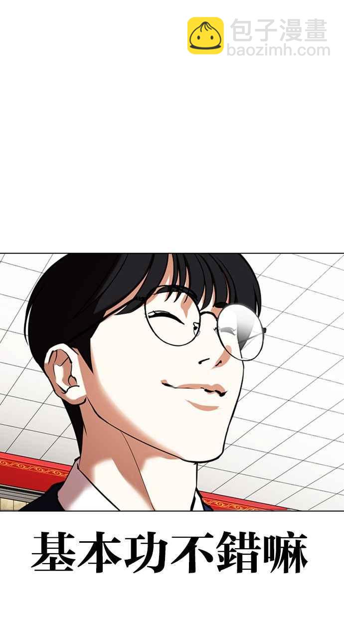 看臉時代 - [第351話] 首腦會談[4](2/3) - 4