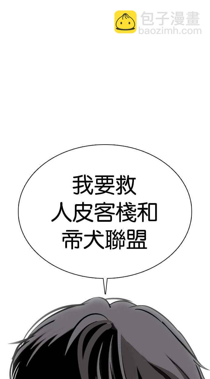 看臉時代 - [第351話] 首腦會談[4](2/3) - 5