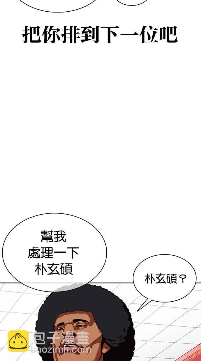 看臉時代 - [第351話] 首腦會談[4](2/3) - 8