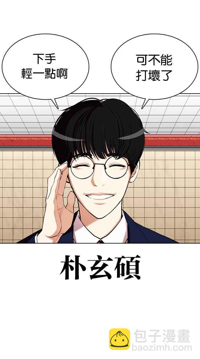 看臉時代 - [第351話] 首腦會談[4](2/3) - 5