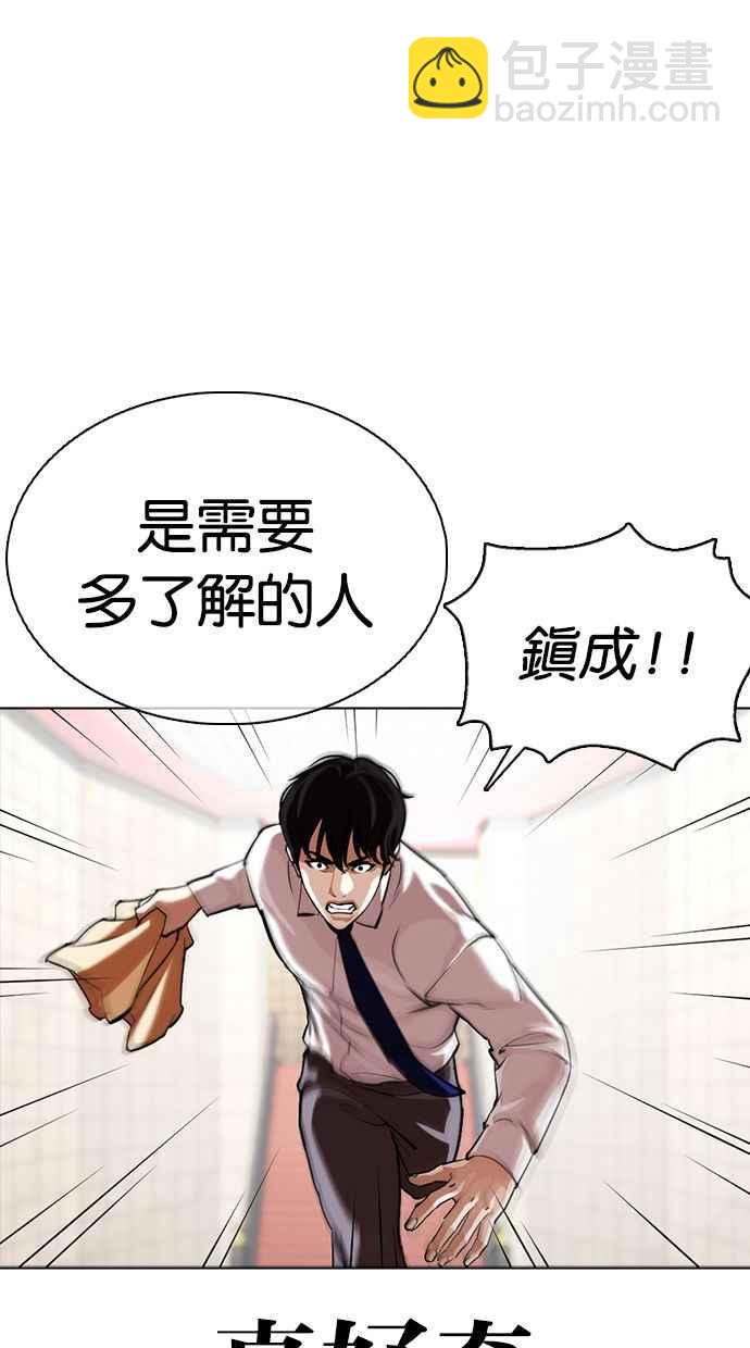 看臉時代 - [第351話] 首腦會談[4](2/3) - 6