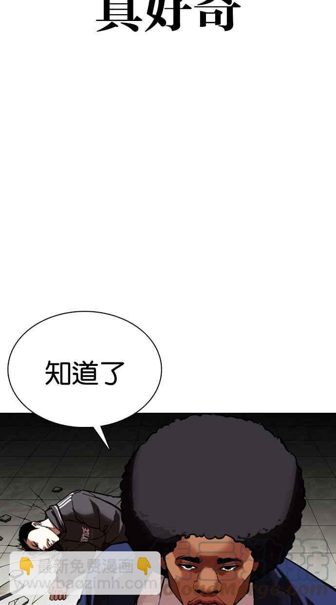 看臉時代 - [第351話] 首腦會談[4](2/3) - 7