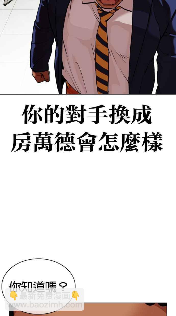 看臉時代 - [第351話] 首腦會談[4](2/3) - 8