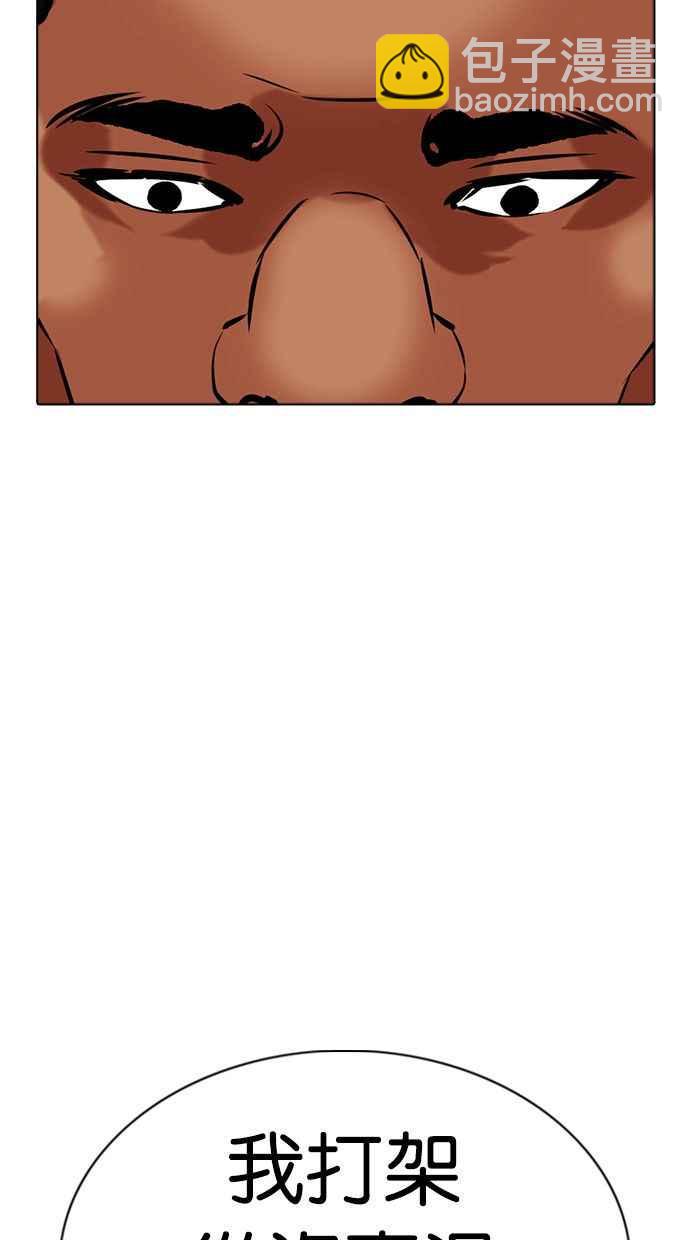 看臉時代 - [第351話] 首腦會談[4](2/3) - 1