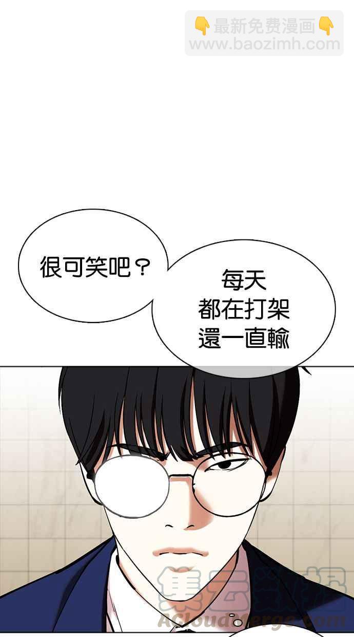 看臉時代 - [第351話] 首腦會談[4](2/3) - 3