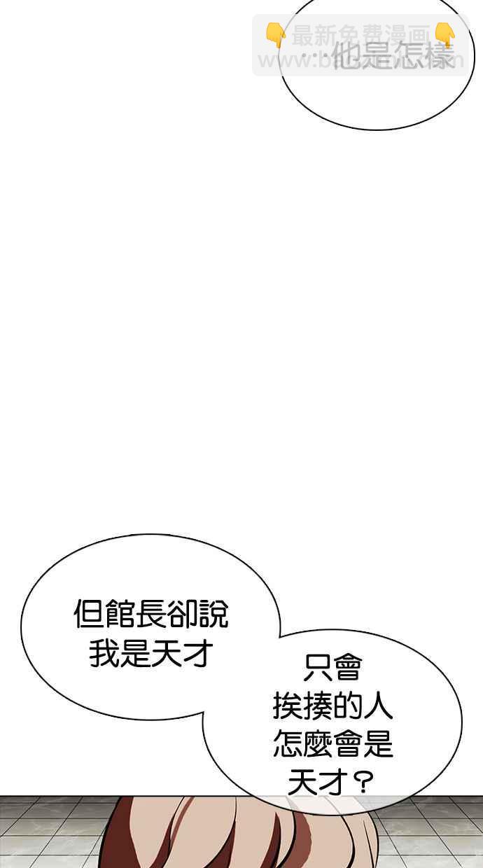 看臉時代 - [第351話] 首腦會談[4](2/3) - 4