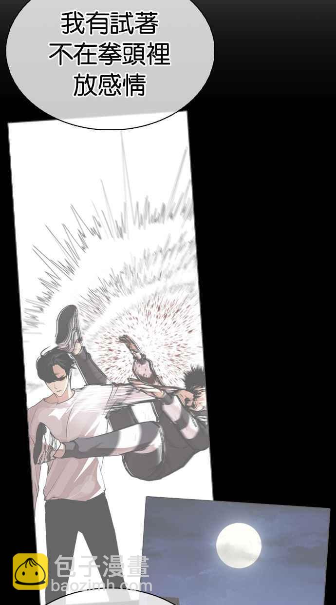 看臉時代 - [第351話] 首腦會談[4](2/3) - 6