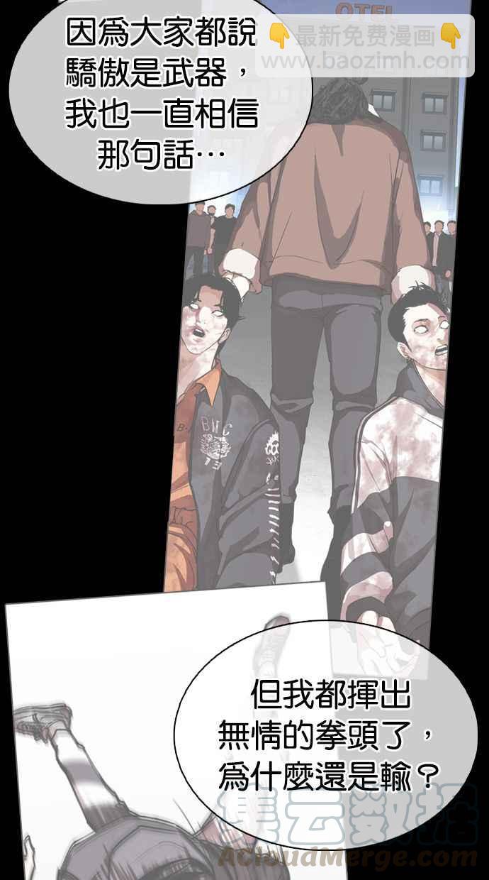 看臉時代 - [第351話] 首腦會談[4](2/3) - 7