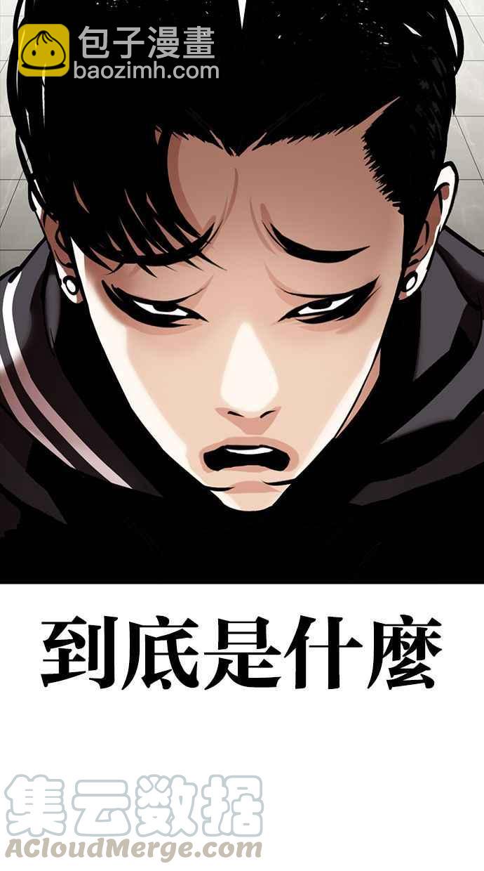 看臉時代 - [第351話] 首腦會談[4](2/3) - 3