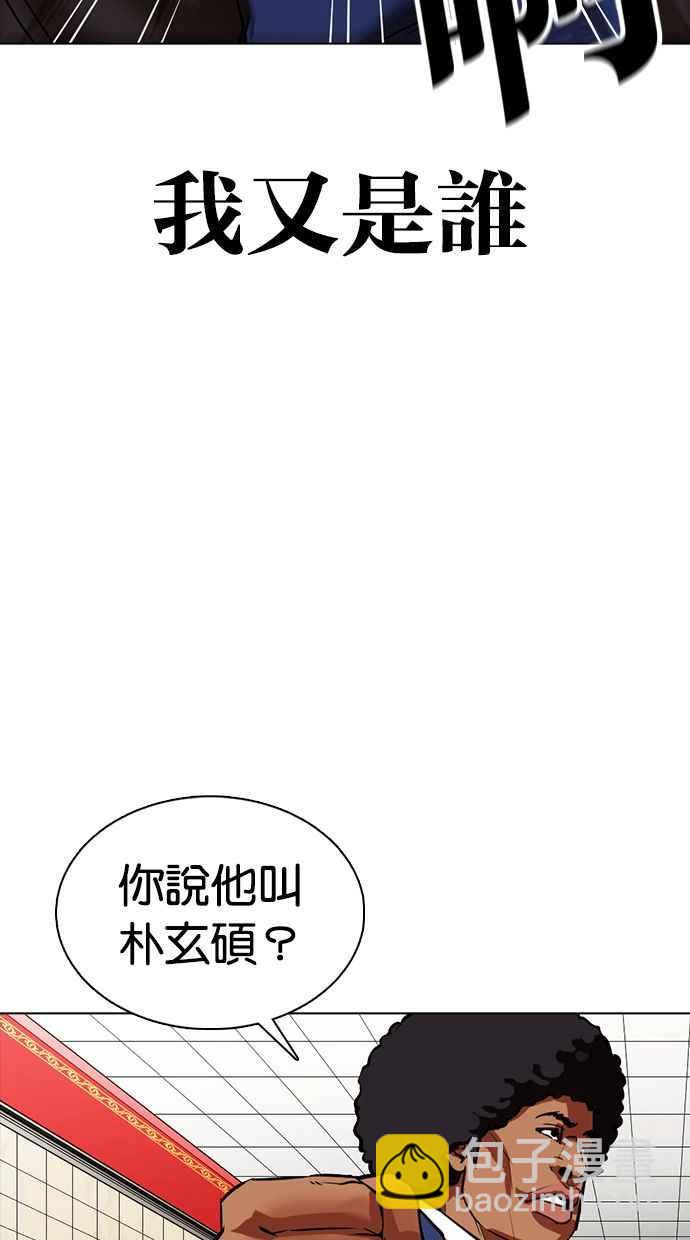 看臉時代 - [第351話] 首腦會談[4](2/3) - 5