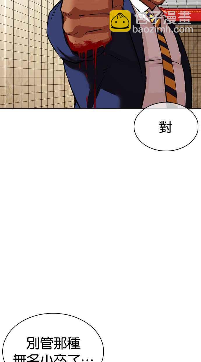 看臉時代 - [第351話] 首腦會談[4](2/3) - 6