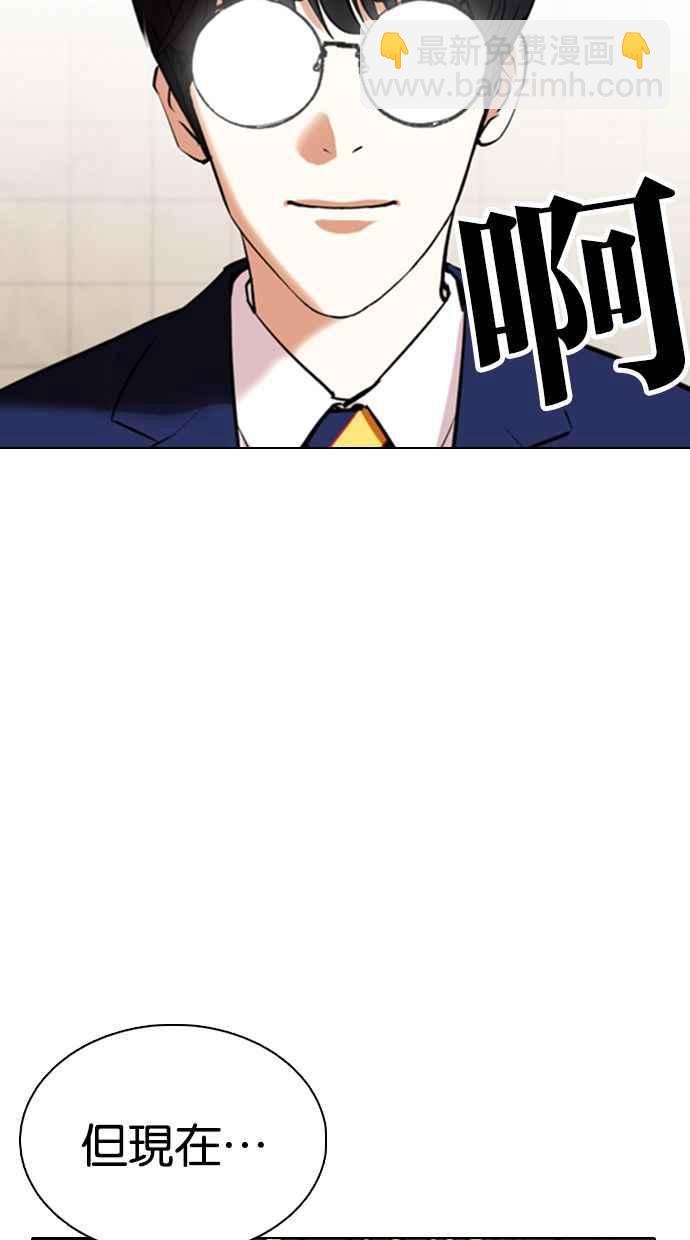 看臉時代 - [第351話] 首腦會談[4](2/3) - 2