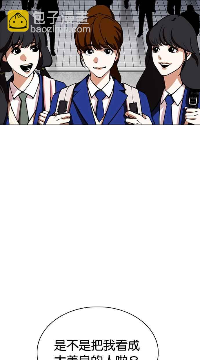 看臉時代 - [第353話] 首腦會談[尾聲](3/4) - 5