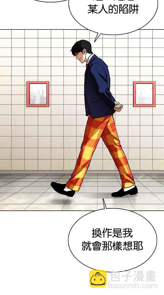 看臉時代 - [第353話] 首腦會談[尾聲](3/4) - 8