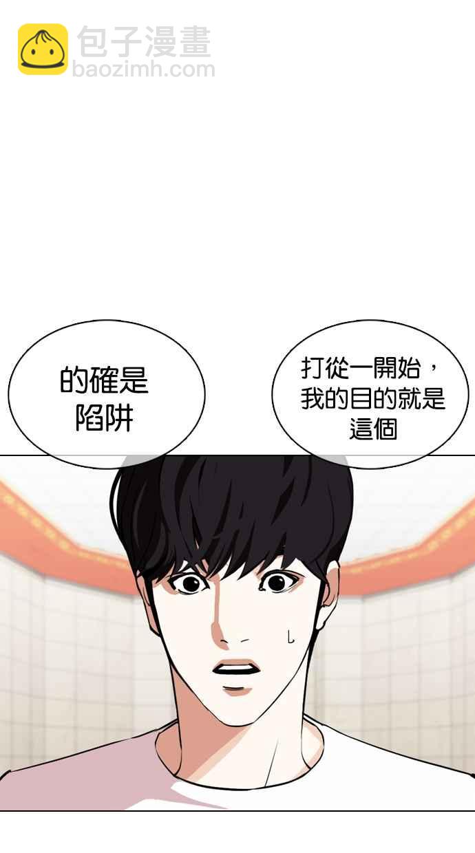 看臉時代 - [第353話] 首腦會談[尾聲](3/4) - 1