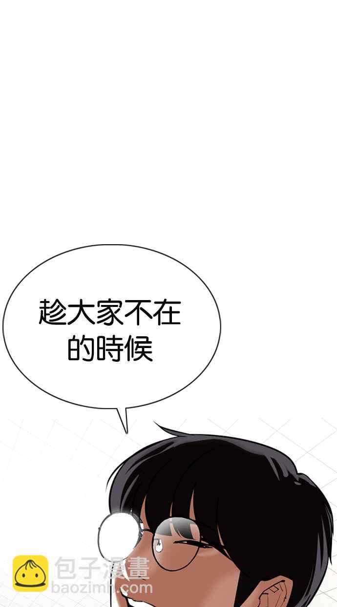 看臉時代 - [第353話] 首腦會談[尾聲](3/4) - 2