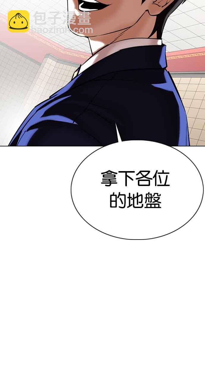 看臉時代 - [第353話] 首腦會談[尾聲](3/4) - 3