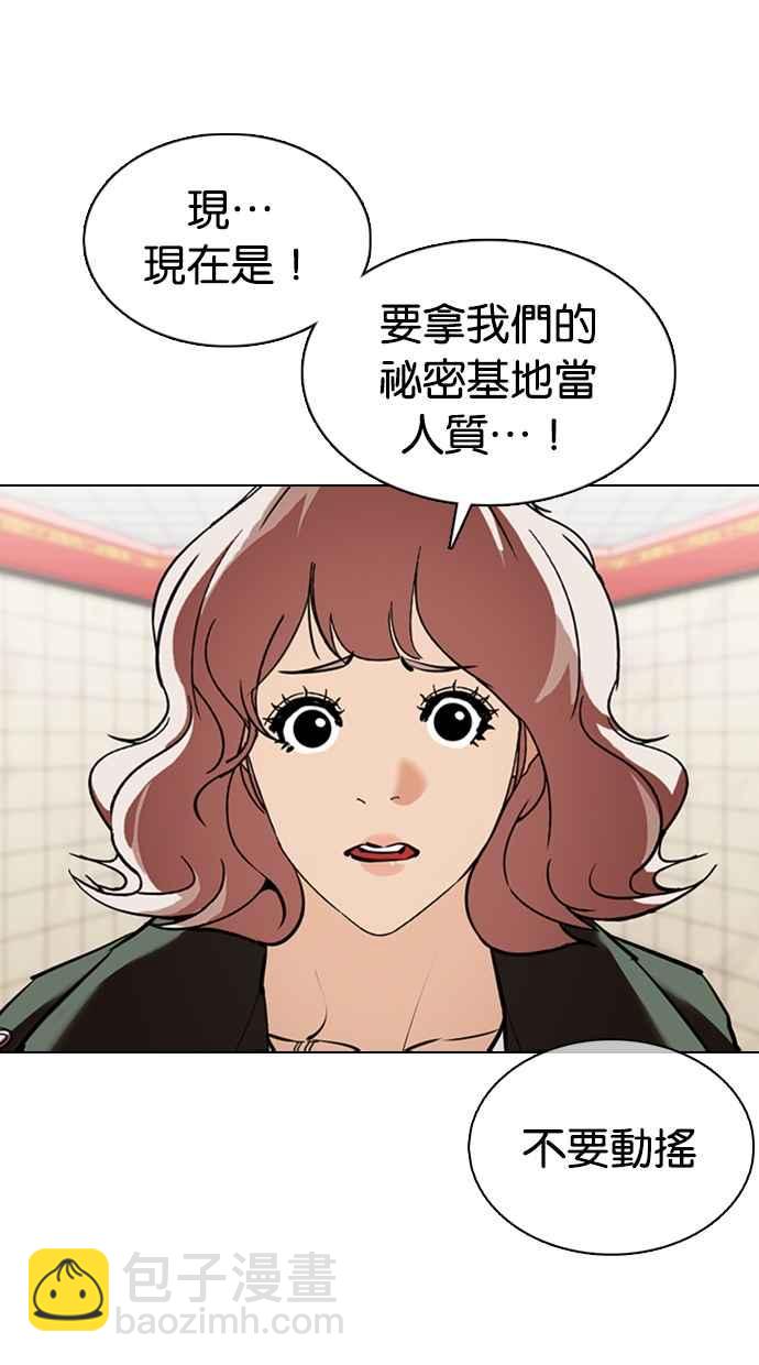 看臉時代 - [第353話] 首腦會談[尾聲](3/4) - 4