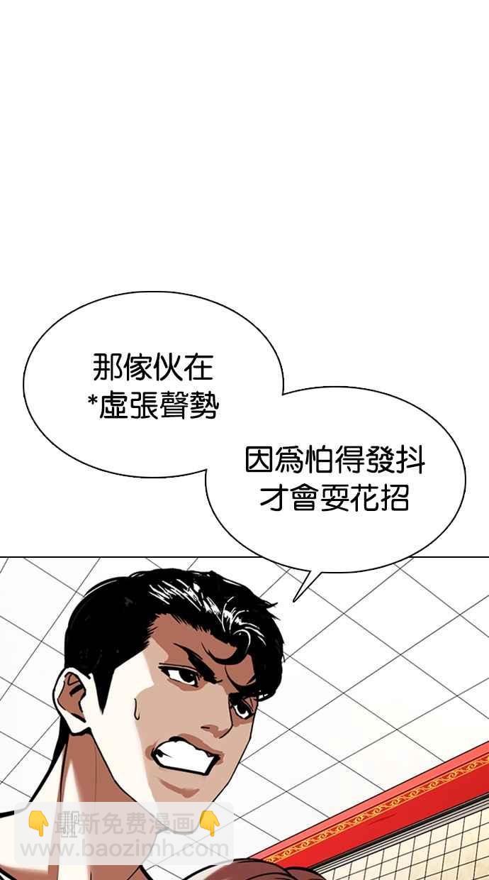 看臉時代 - [第353話] 首腦會談[尾聲](3/4) - 5